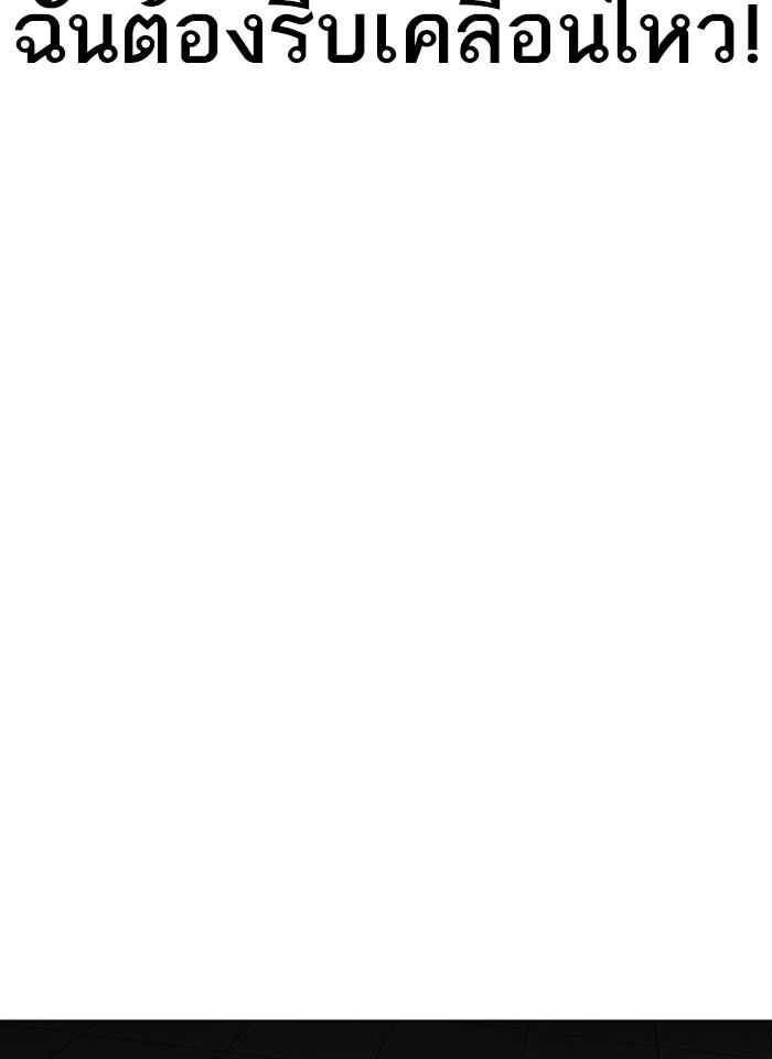 Lookism ตอนที่ 293 หน้า 78