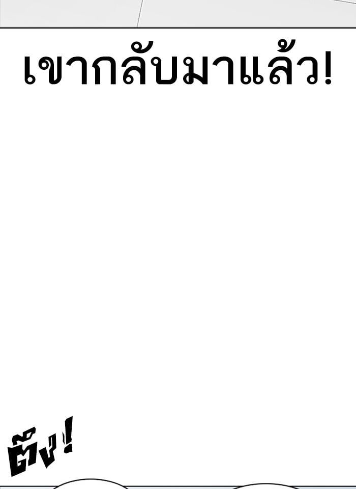 Lookism ตอนที่ 293 หน้า 80