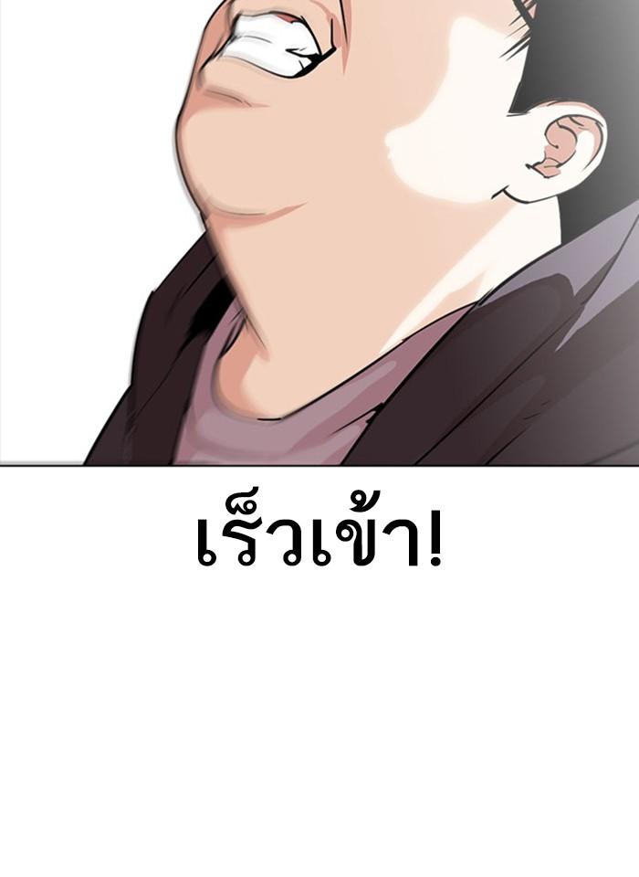 Lookism ตอนที่ 293 หน้า 83