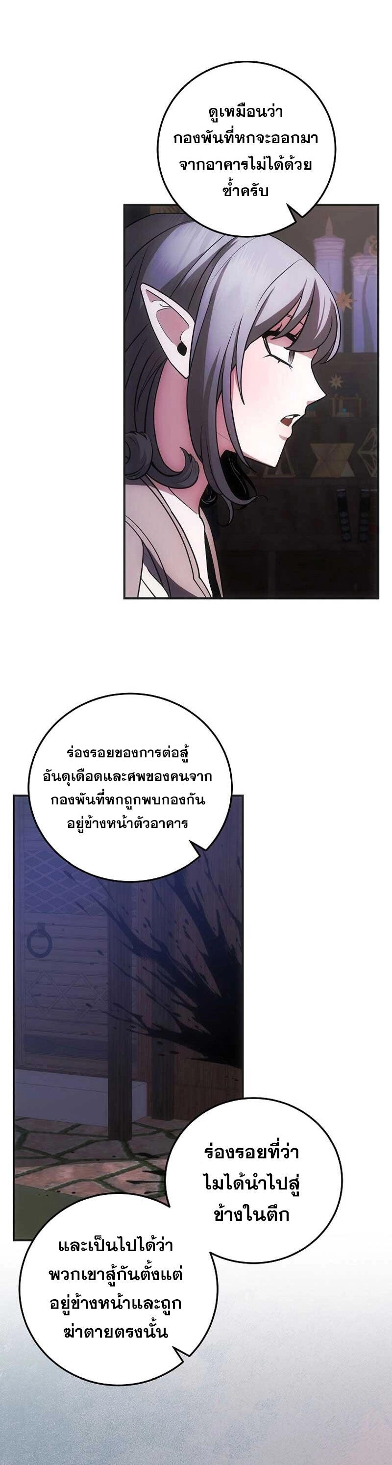 I Became the Youngest Prince in the Novel ตอนที่ 29 หน้า 20