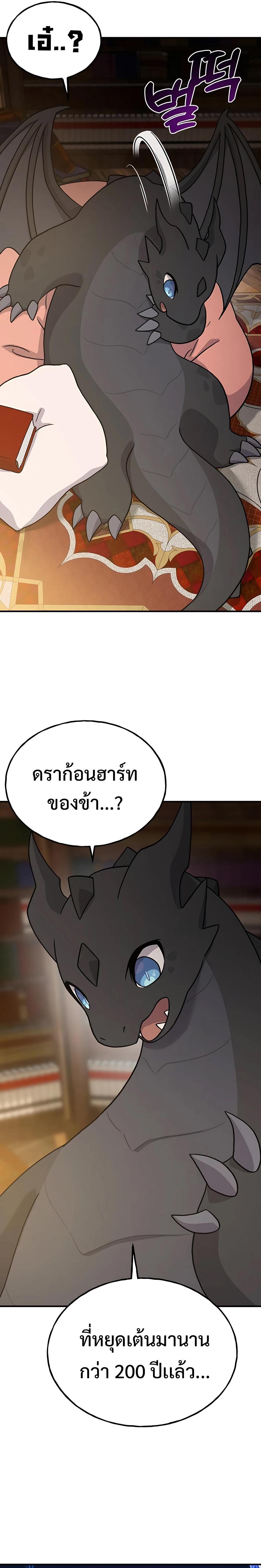 Solo Farming In The Tower ตอนที่ 29 หน้า 31