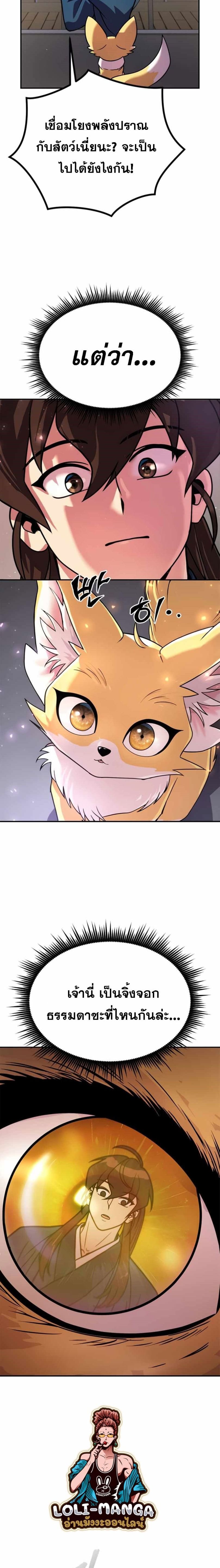 Chronicles of the Demon Faction ตำนานการเกิดใหม่ในลัทธิมาร ตอนที่ 29 หน้า 31