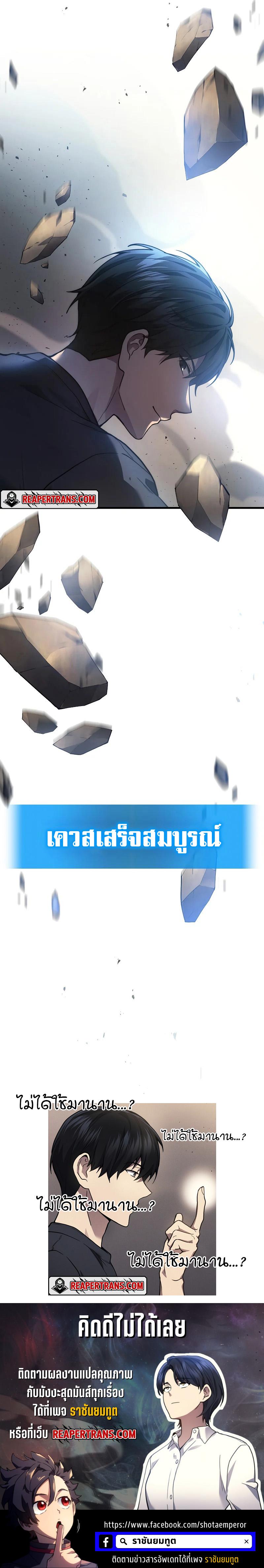 The Martial God Who Regressed Back to Level 2 ตอนที่ 29 หน้า 31