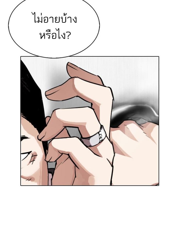 Lookism ตอนที่ 293 หน้า 103
