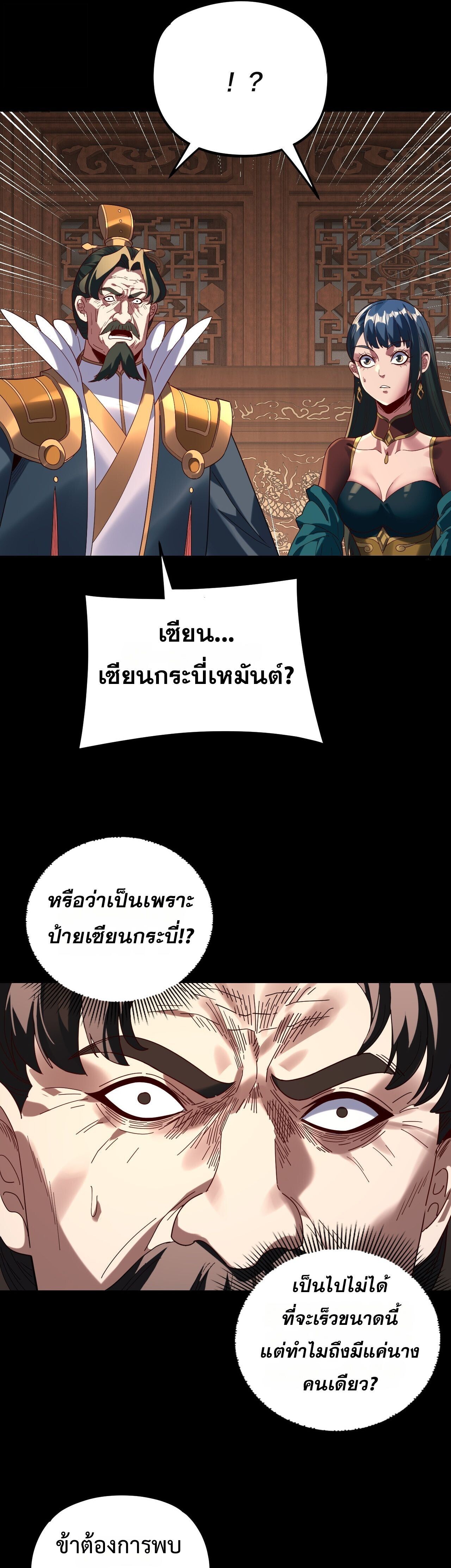 I Am the Fated Villain ตอนที่ 293 11