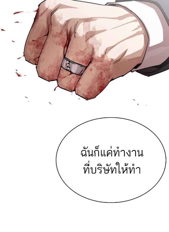 Lookism ตอนที่ 293 หน้า 113