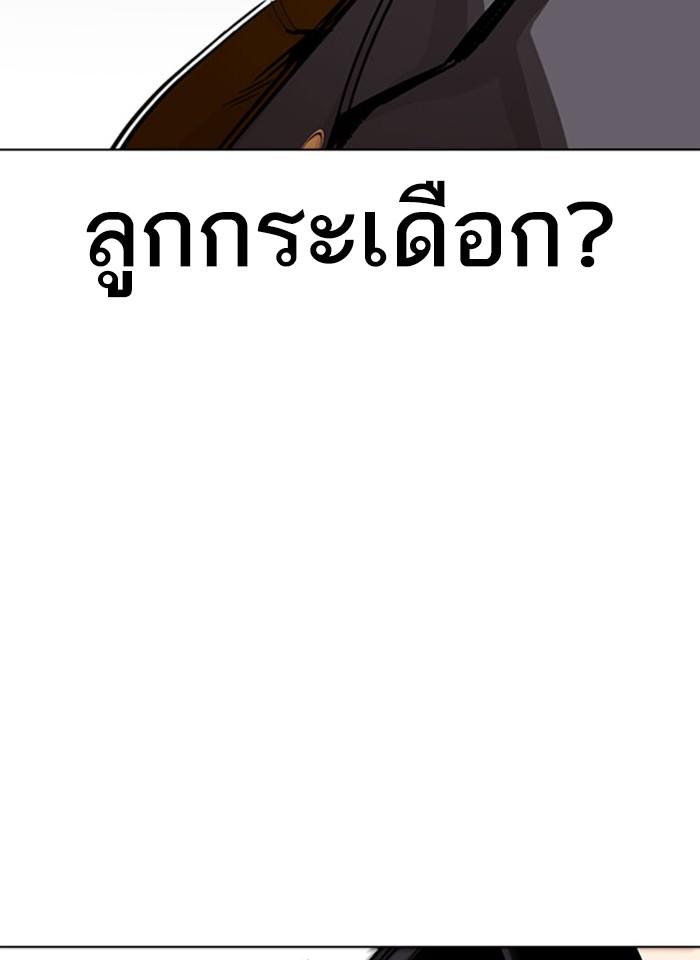 Lookism ตอนที่ 293 หน้า 118