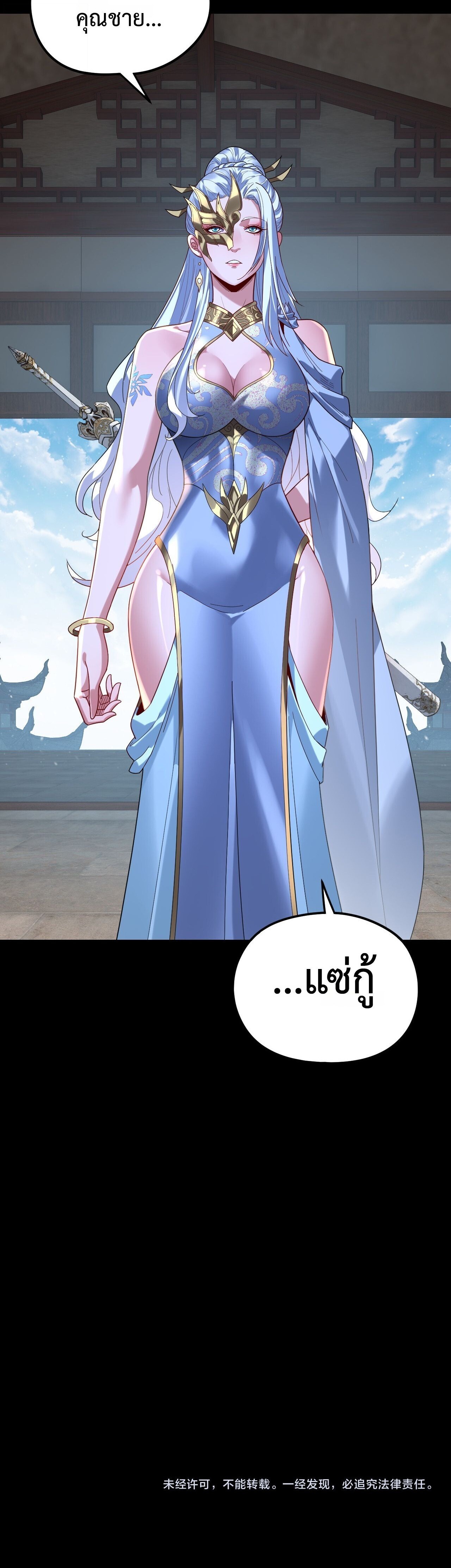 I Am the Fated Villain ตอนที่ 293 12