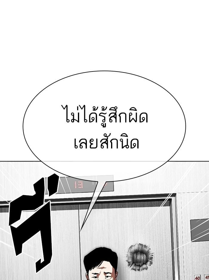 Lookism ตอนที่ 293 หน้า 127