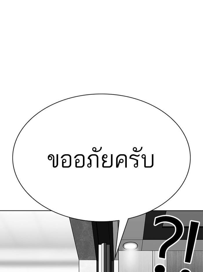 Lookism ตอนที่ 293 หน้า 133