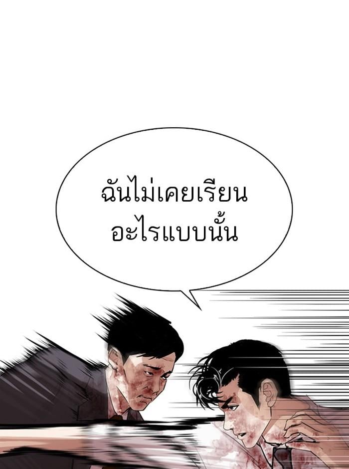 Lookism ตอนที่ 293 หน้า 143