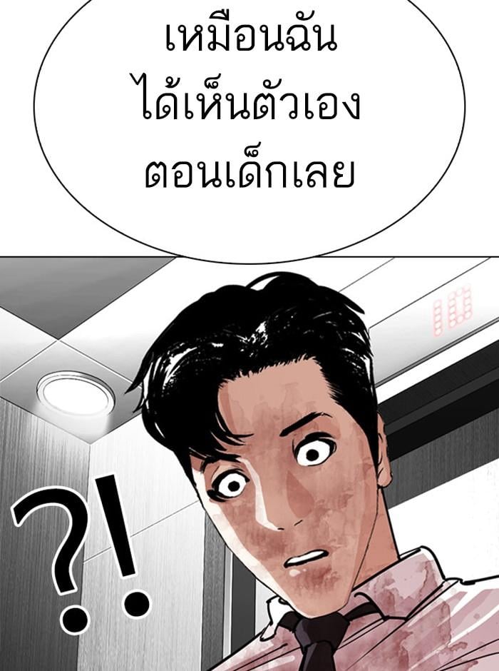 Lookism ตอนที่ 293 หน้า 148