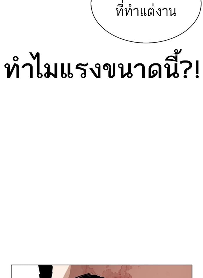 Lookism ตอนที่ 293 หน้า 155