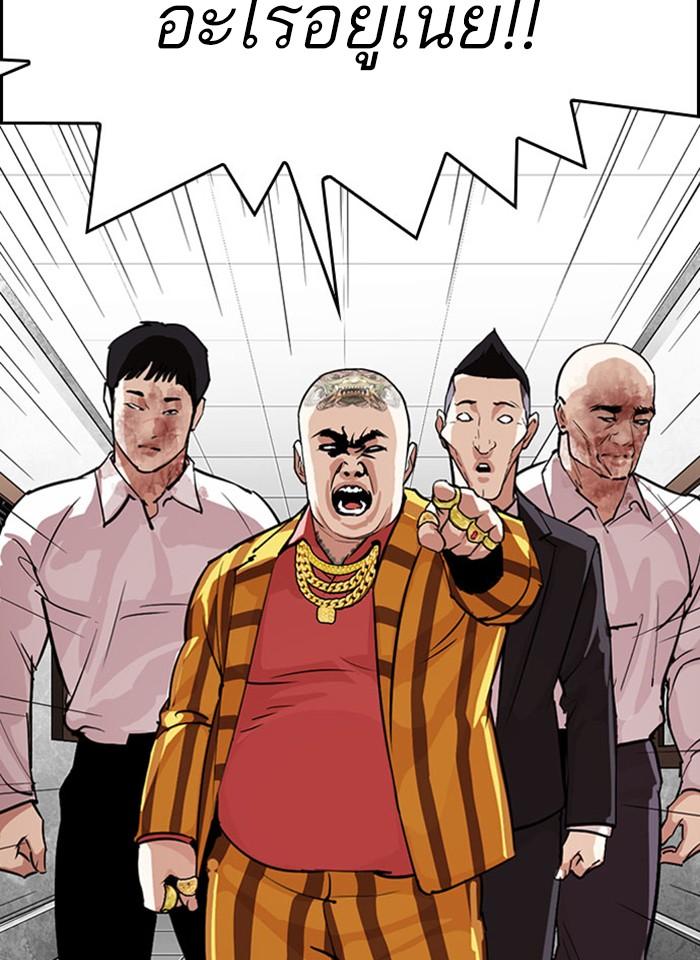 Lookism ตอนที่ 293 หน้า 166