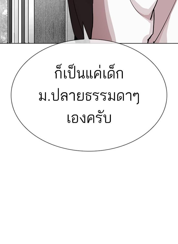 Lookism ตอนที่ 293 หน้า 175
