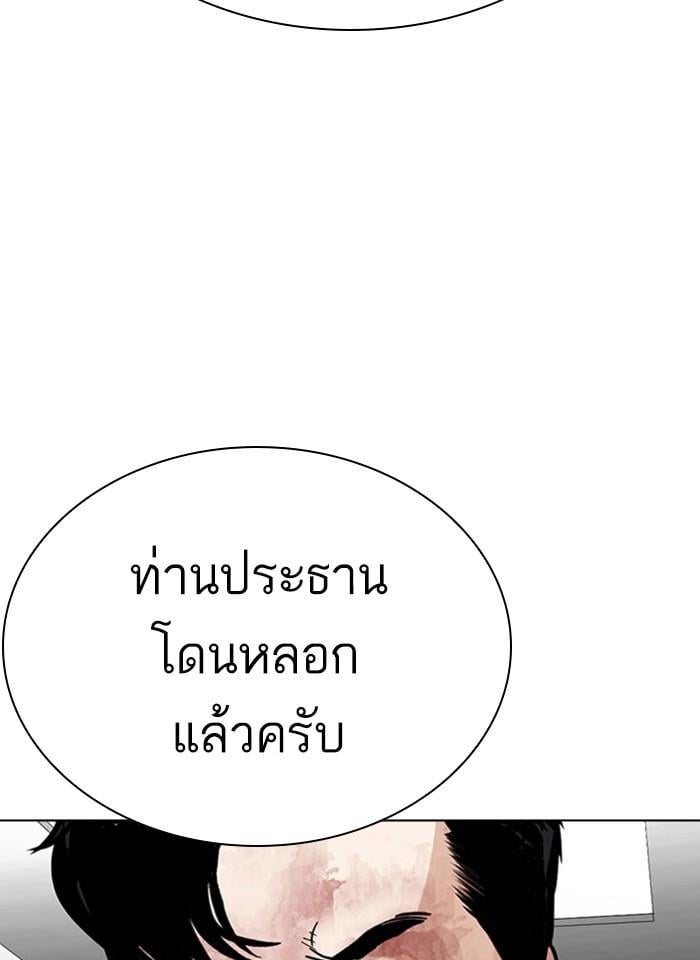 Lookism ตอนที่ 293 หน้า 178