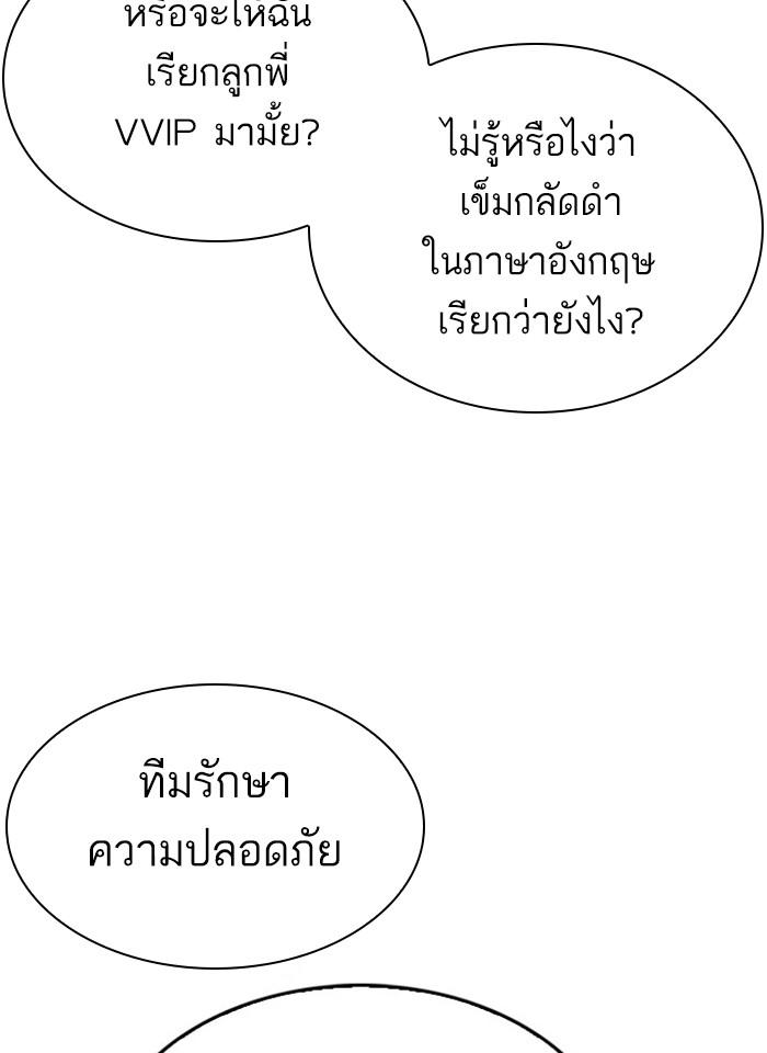 Lookism ตอนที่ 293 หน้า 181