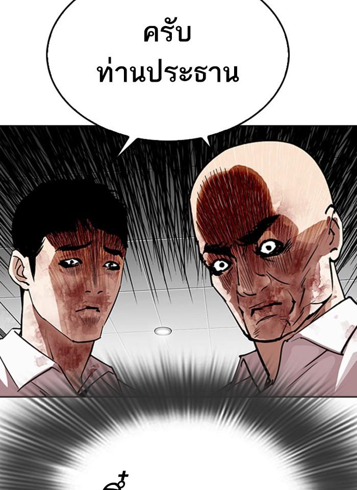 Lookism ตอนที่ 293 หน้า 182