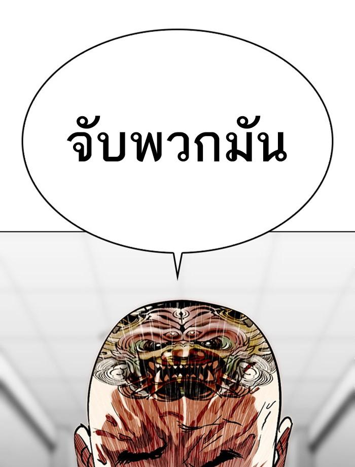 Lookism ตอนที่ 293 หน้า 184