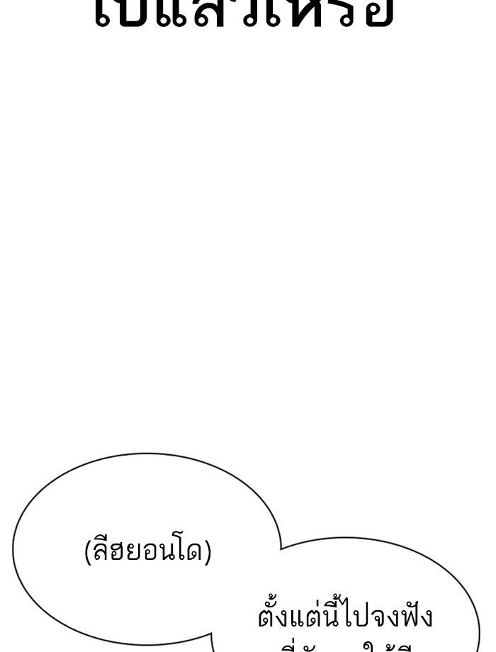 Lookism ตอนที่ 293 หน้า 190