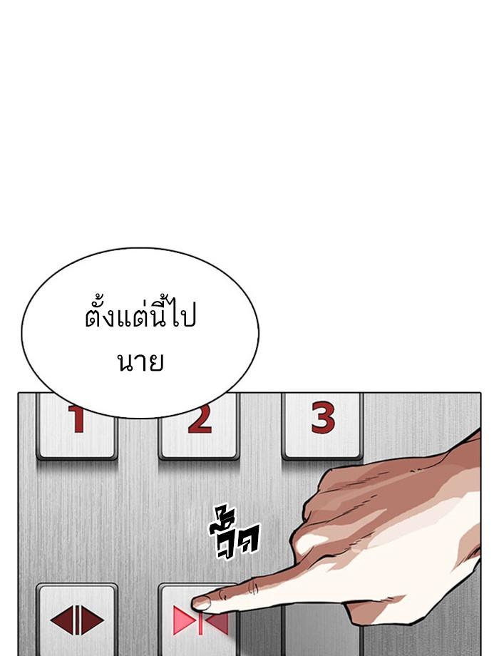 Lookism ตอนที่ 293 หน้า 192