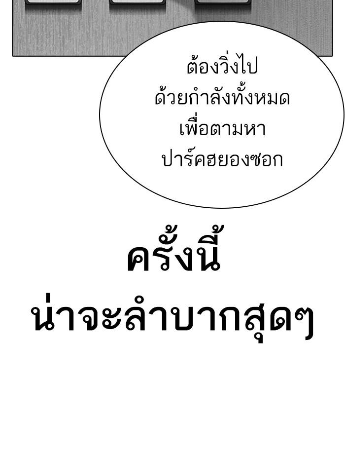 Lookism ตอนที่ 293 หน้า 193