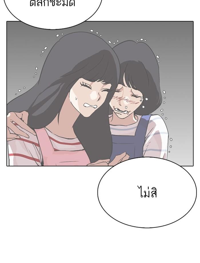 Lookism ตอนที่ 293 หน้า 196