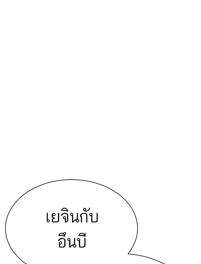 Lookism ตอนที่ 293 หน้า 197