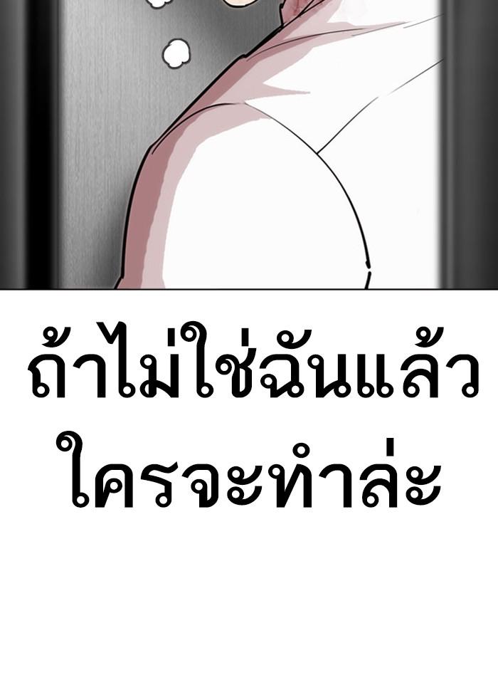 Lookism ตอนที่ 293 หน้า 199