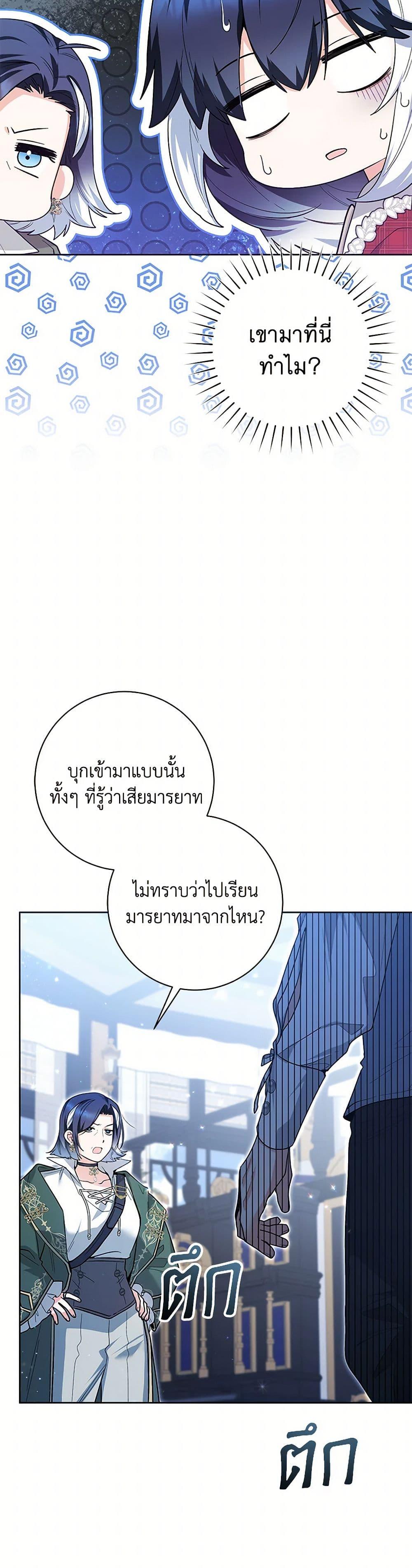 Black Killer Whale Baby สาวน้อยวาฬเพชฌฆาตดำ ตอนที่ 29 หน้า 32