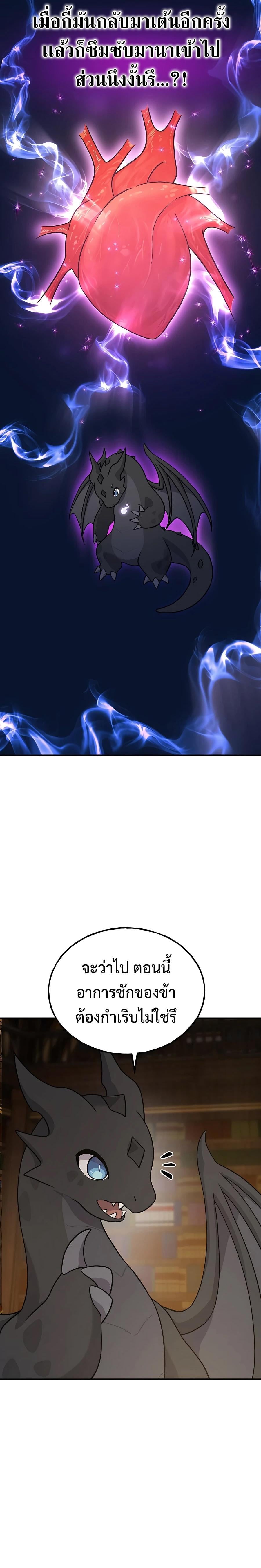 Solo Farming In The Tower ตอนที่ 29 หน้า 32