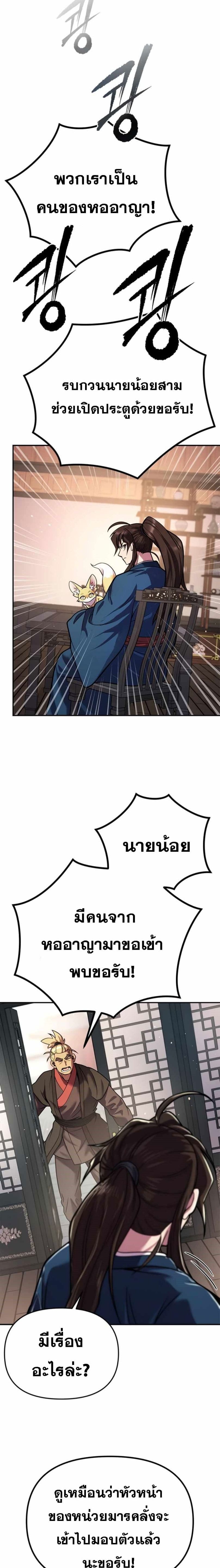 Chronicles of the Demon Faction ตำนานการเกิดใหม่ในลัทธิมาร ตอนที่ 29 หน้า 32