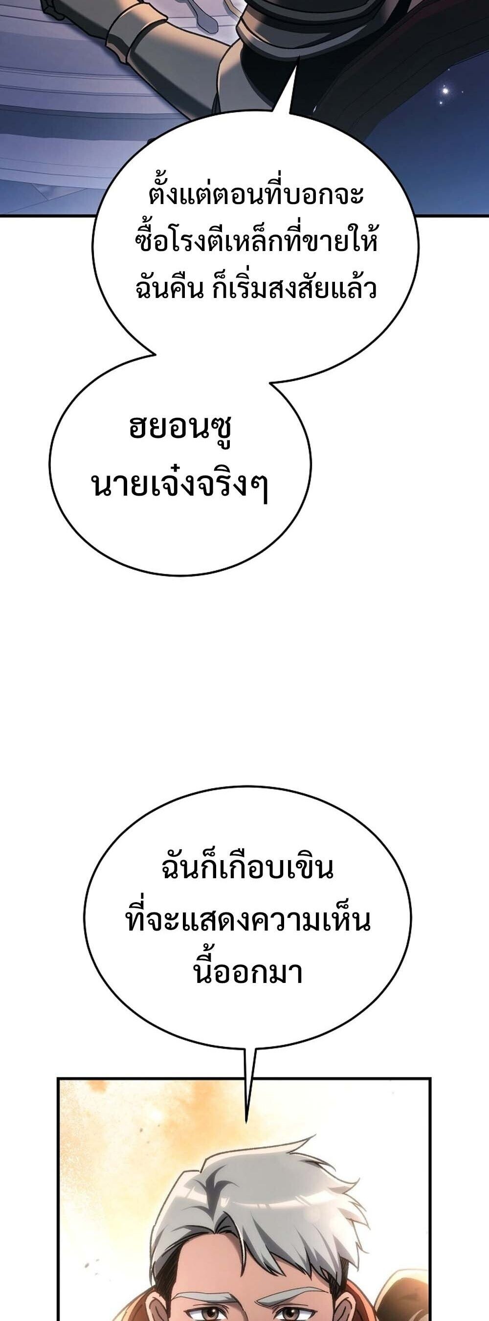 The Genius Blacksmith ตอนที่ 29 32