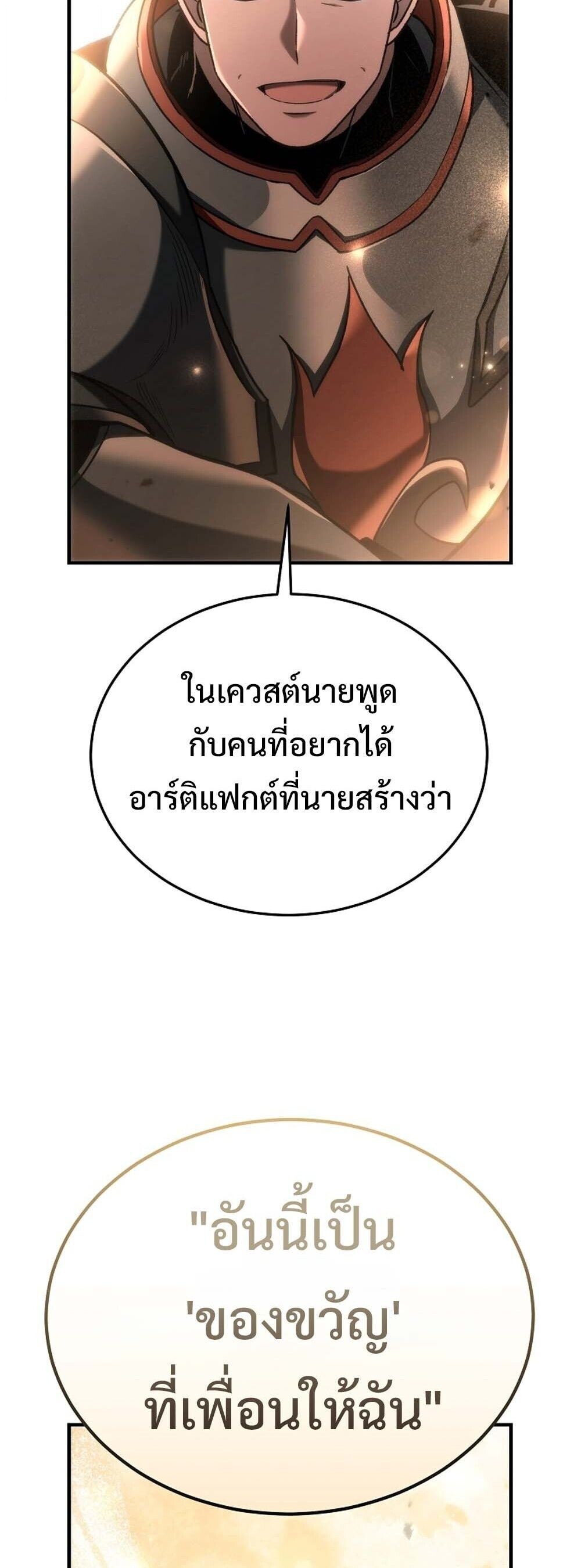 The Genius Blacksmith ตอนที่ 29 33