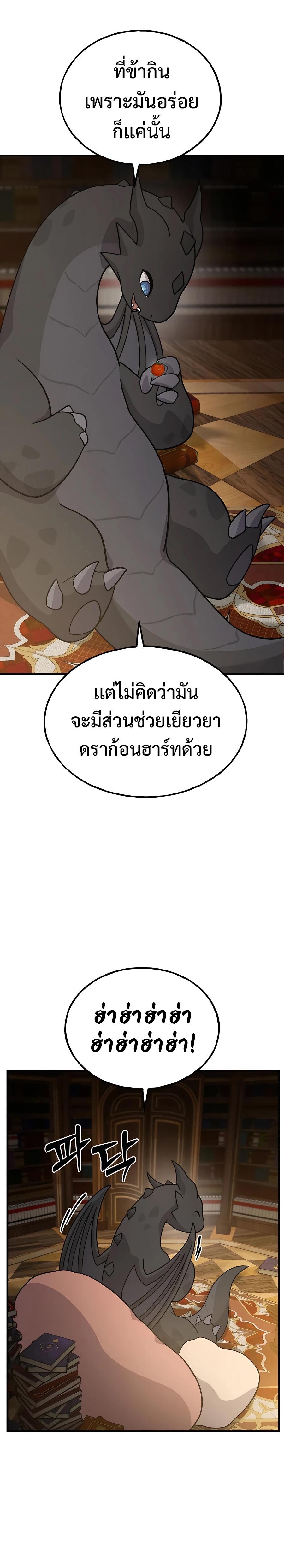 Solo Farming In The Tower ตอนที่ 29 หน้า 34