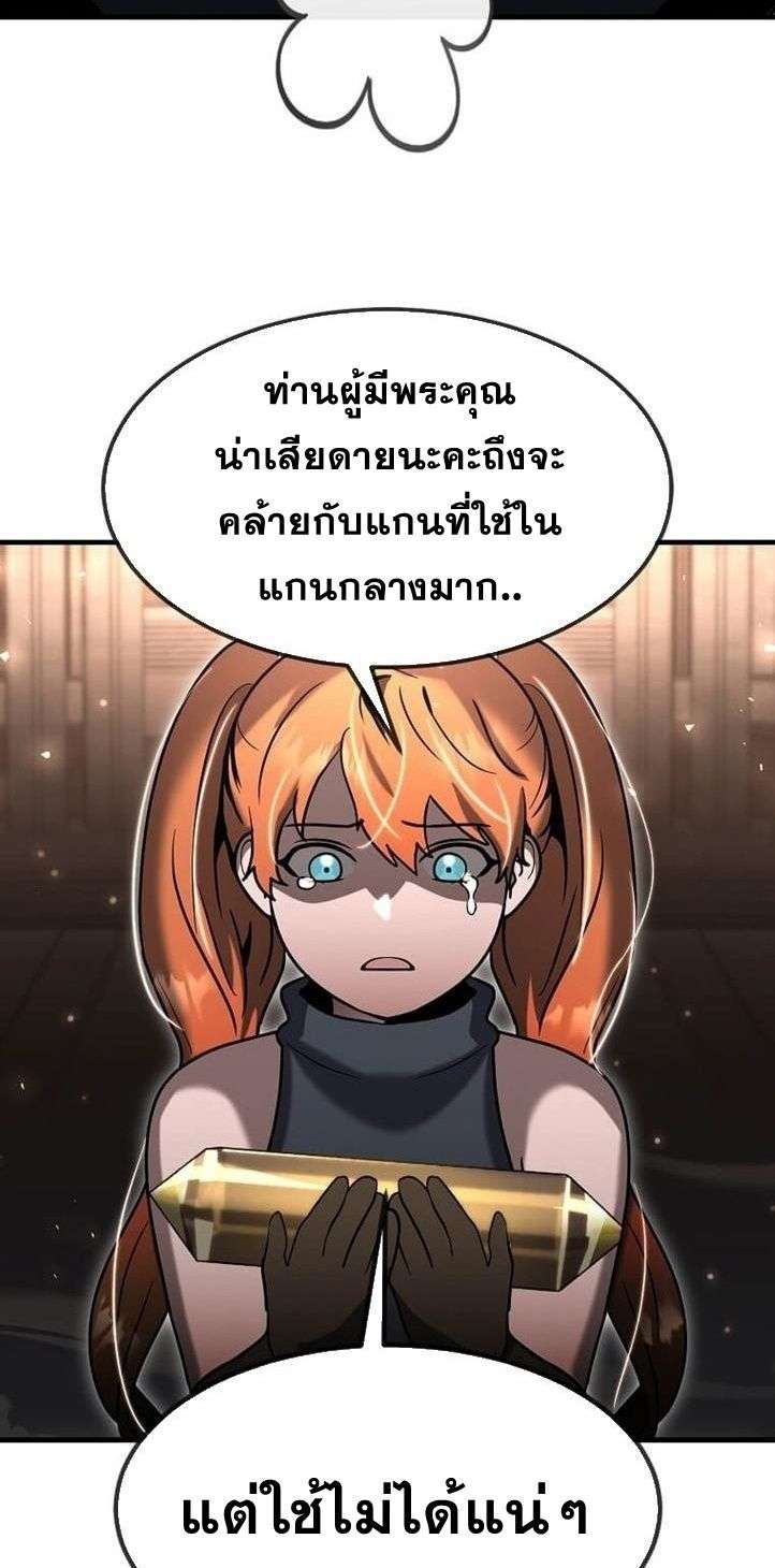 Regressed Genius Creates Mythic Items การกลับมาของอัจฉริยะผู้สร้างอาวุธตำนาน ตอนที่ 29 หน้า 34