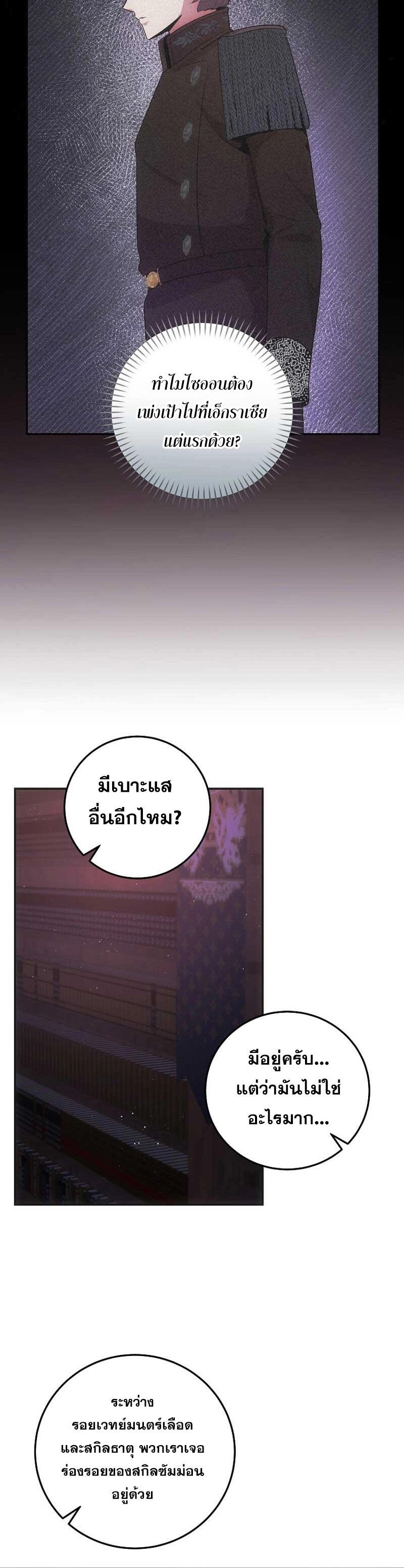 I Became the Youngest Prince in the Novel ตอนที่ 29 หน้า 24