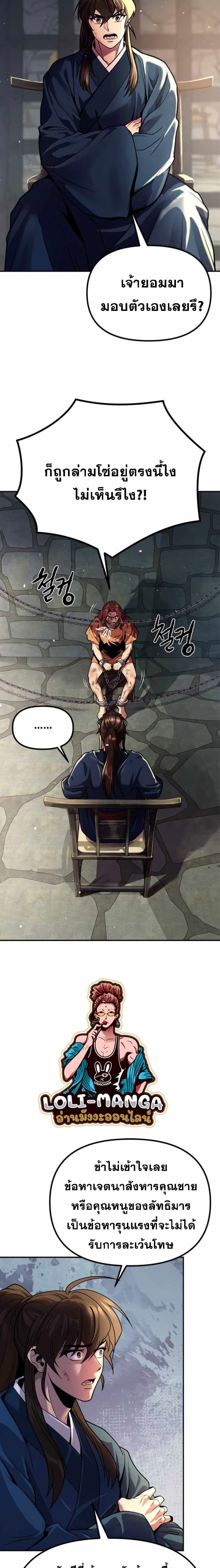 Chronicles of the Demon Faction ตำนานการเกิดใหม่ในลัทธิมาร ตอนที่ 29 หน้า 35