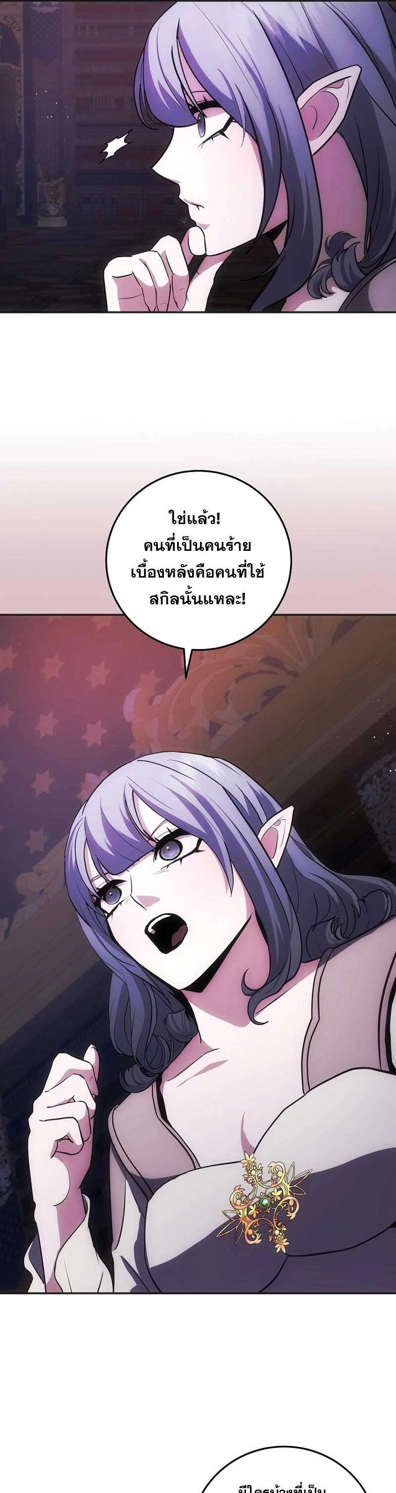 I Became the Youngest Prince in the Novel ตอนที่ 29 หน้า 25