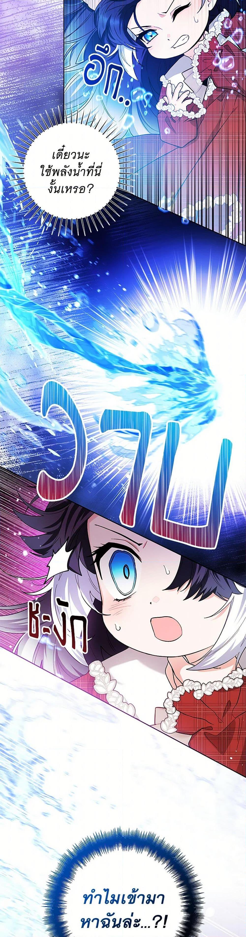 Black Killer Whale Baby สาวน้อยวาฬเพชฌฆาตดำ ตอนที่ 29 หน้า 36