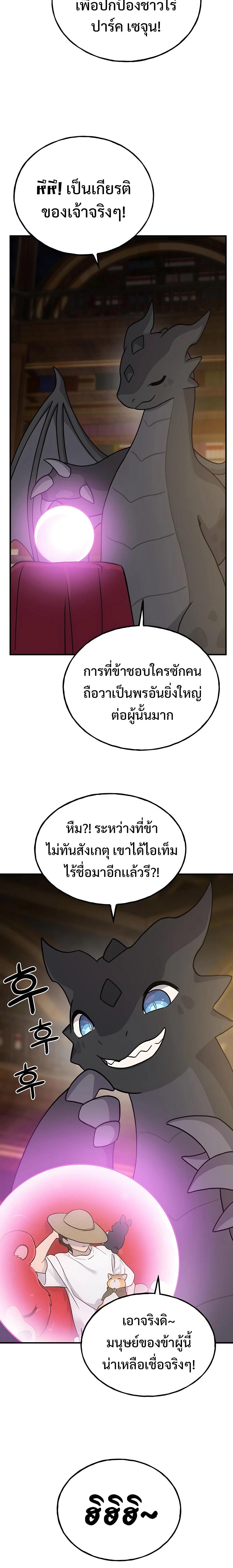 Solo Farming In The Tower ตอนที่ 29 หน้า 36