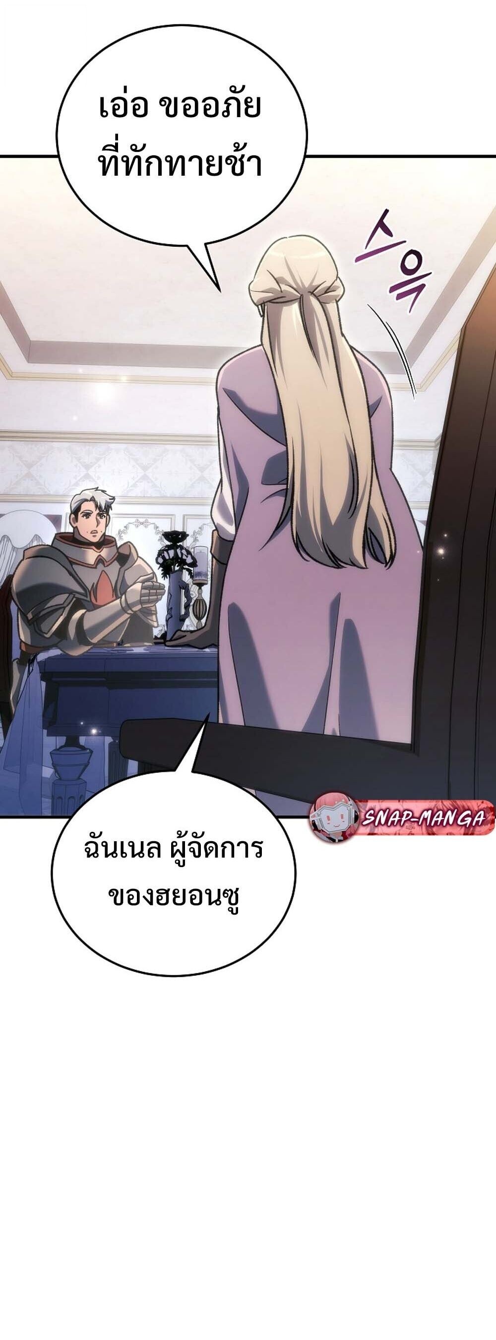 The Genius Blacksmith ตอนที่ 29 37
