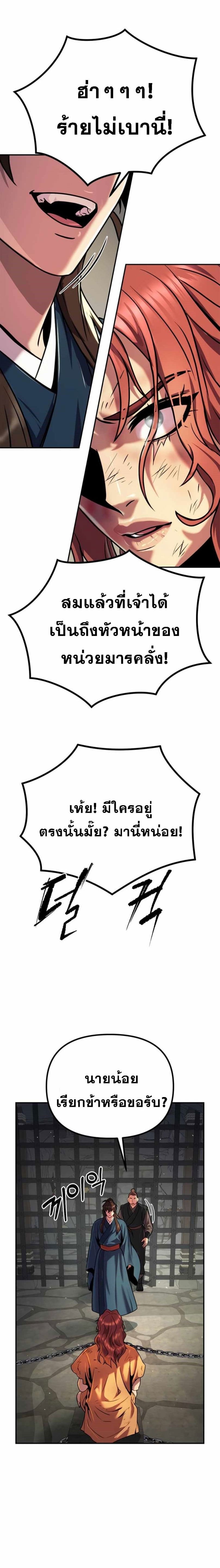 Chronicles of the Demon Faction ตำนานการเกิดใหม่ในลัทธิมาร ตอนที่ 29 หน้า 39