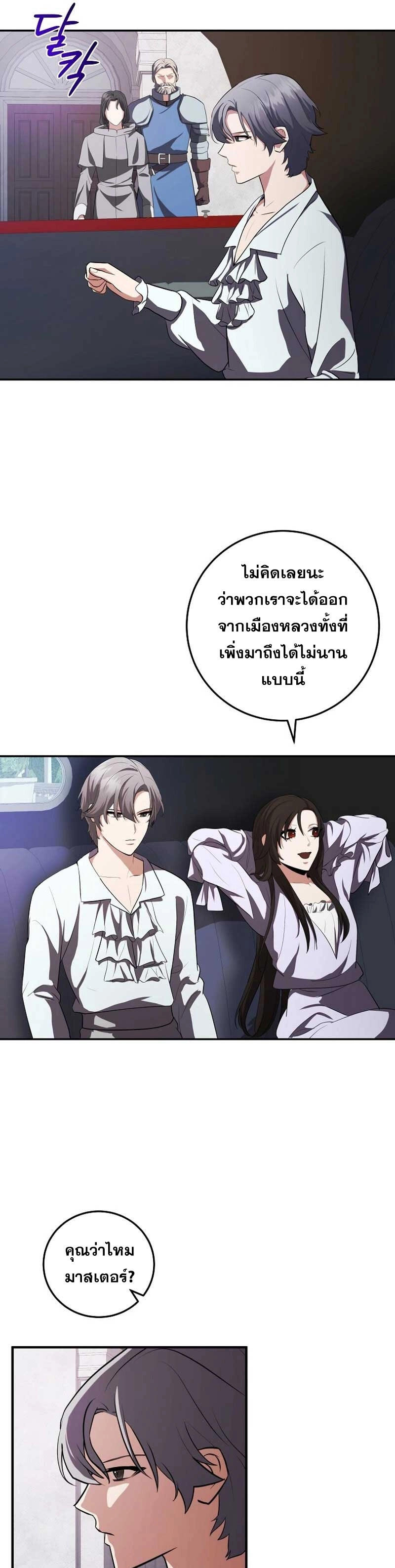 I Became the Youngest Prince in the Novel ตอนที่ 29 หน้า 29