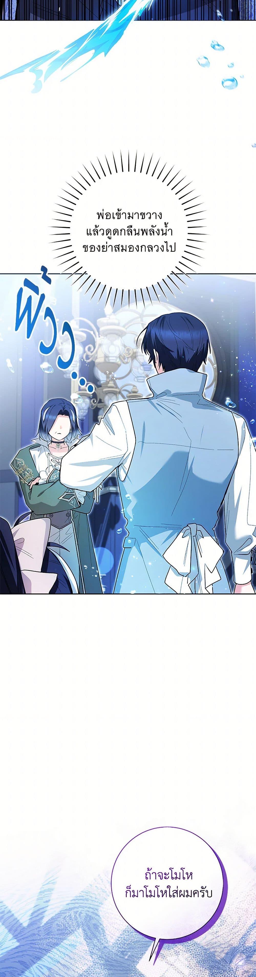 Black Killer Whale Baby สาวน้อยวาฬเพชฌฆาตดำ ตอนที่ 29 หน้า 40