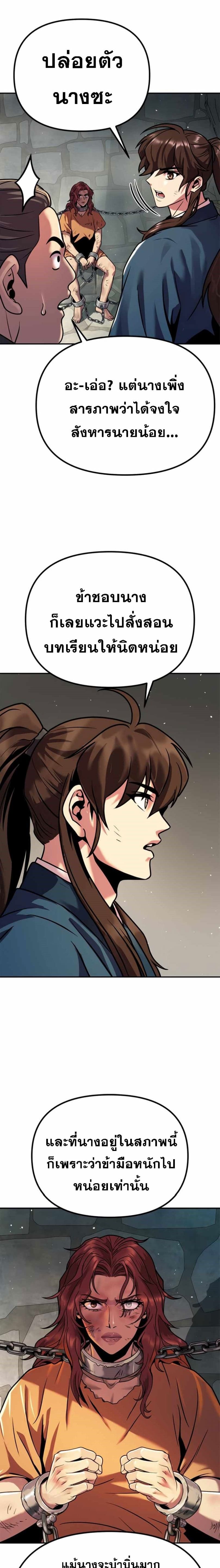 Chronicles of the Demon Faction ตำนานการเกิดใหม่ในลัทธิมาร ตอนที่ 29 หน้า 40