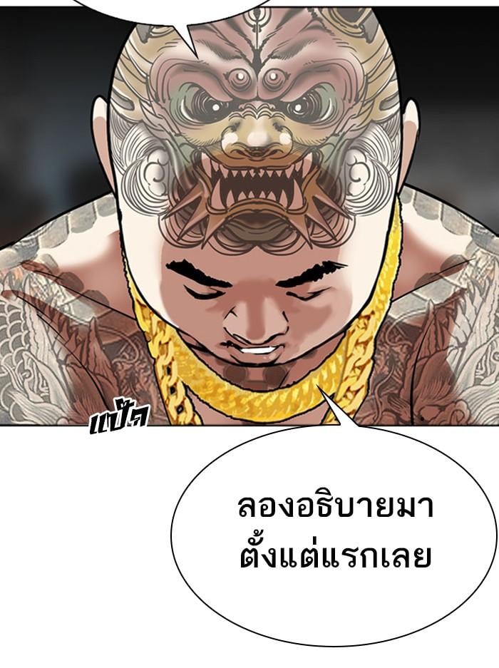 Lookism ตอนที่ 294 หน้า 4