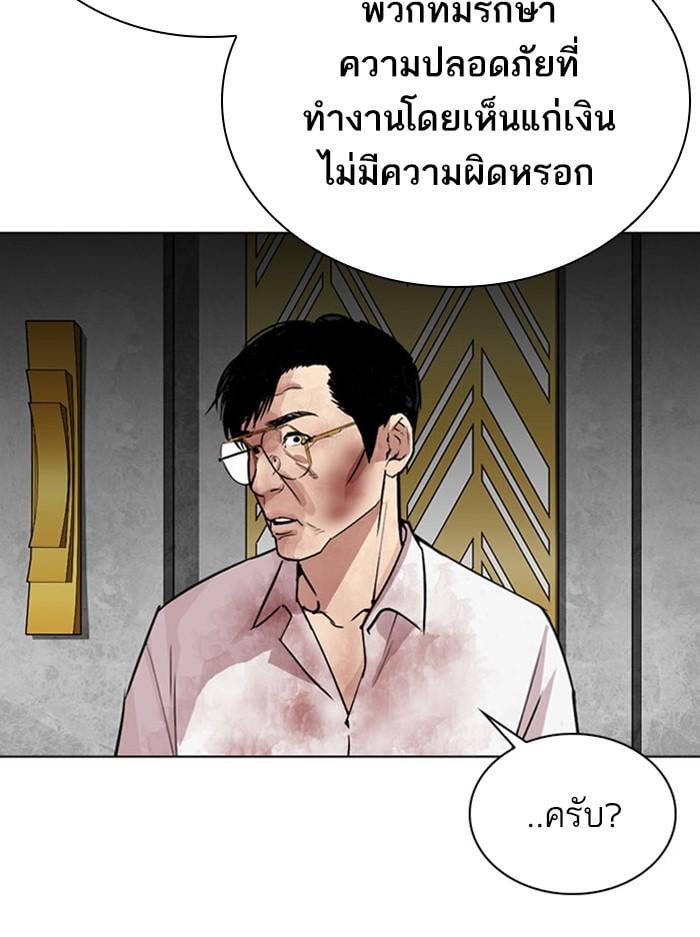 Lookism ตอนที่ 294 หน้า 14
