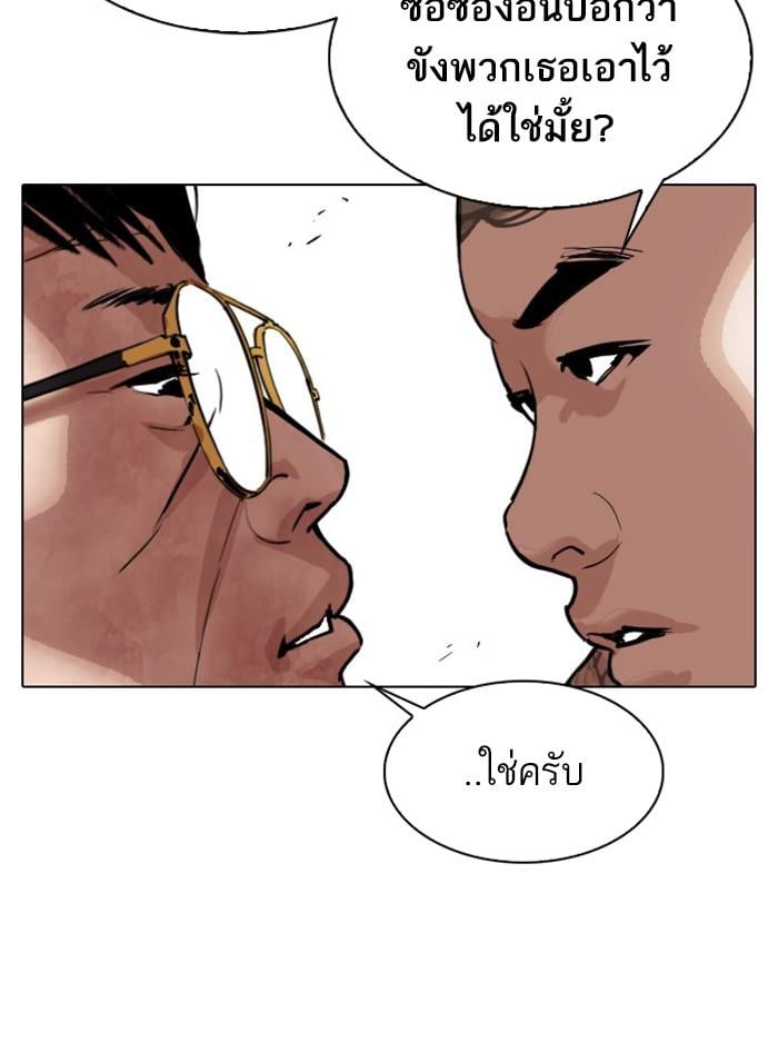 Lookism ตอนที่ 294 หน้า 20