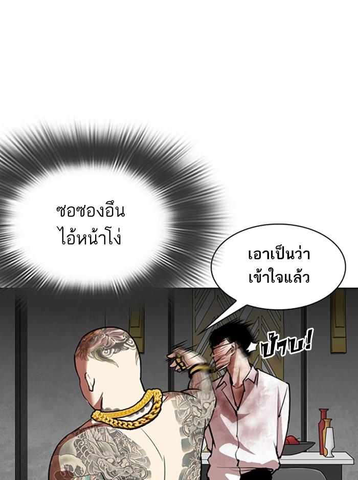 Lookism ตอนที่ 294 หน้า 21